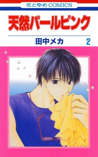 天然パールピンク(2)