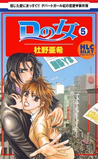 Dの女(5)
