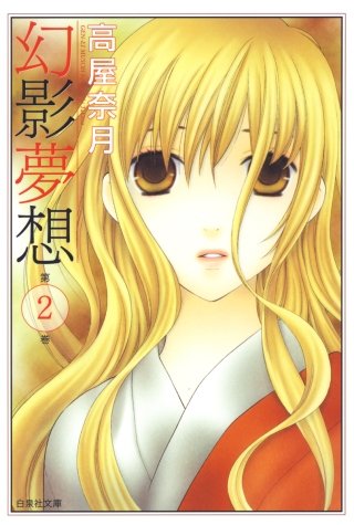 幻影夢想(2)