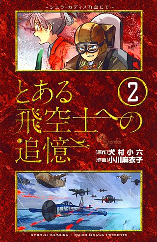 とある飛空士への追憶(2)