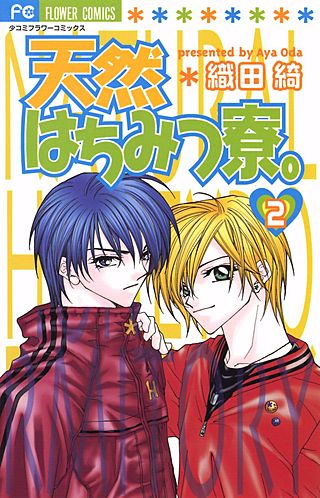 天然はちみつ寮。(2)