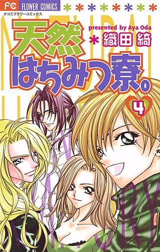 天然はちみつ寮。(4)