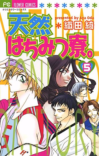 天然はちみつ寮。(5)