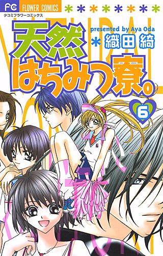 天然はちみつ寮。(6)