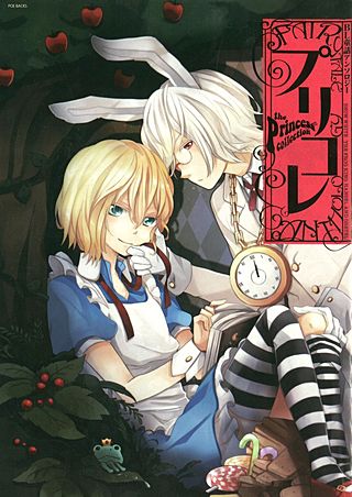 プリコレ―BL童話アンソロジー(2)