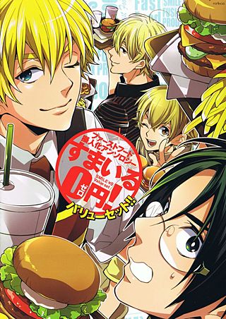 ファーストフード擬人化すまいる0円！バリューセット(2)