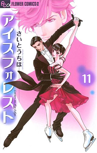 アイスフォレスト(11)