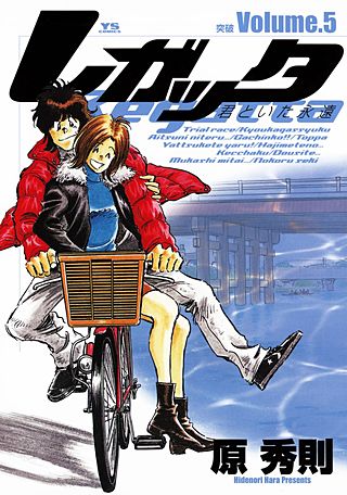 レガッタ　君といた永遠(5)