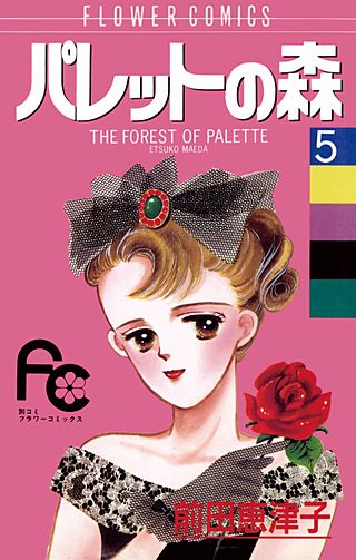 パレットの森(5)