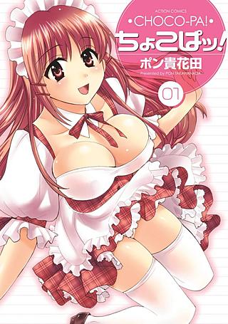 ちょこぱッ!