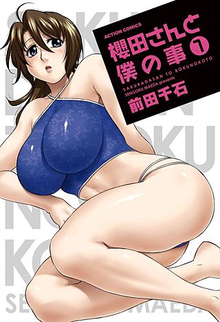 櫻田さんと僕の事