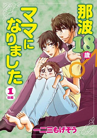 望月那波18歳ママになりました(2)