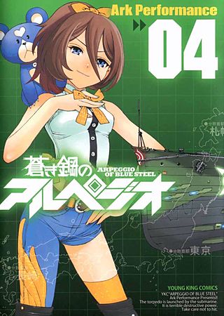 蒼き鋼のアルペジオ(4)