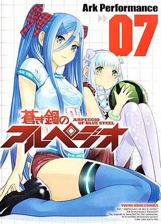 蒼き鋼のアルペジオ(7)