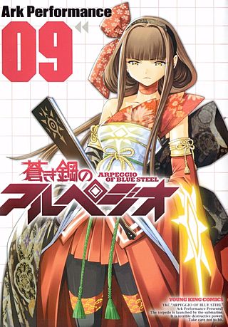 蒼き鋼のアルペジオ(9)