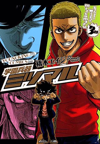 学園兵器ミツマル(3)