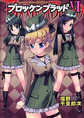 ブロッケンブラッド(6)