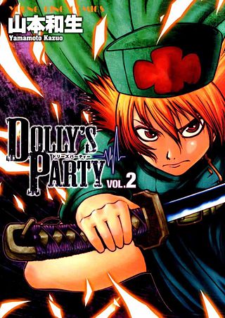 ドリーズパーティー(2)