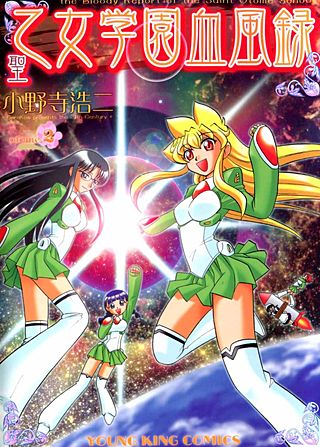 聖乙女学園血風録(2)