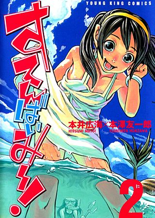 すてんばいみ～ !(2)