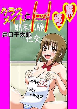 クラスメイトとエッチ授業(3)