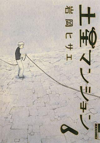 土星マンション(6)