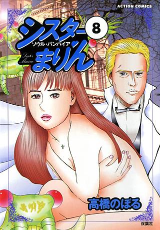 シスターまりん(8)