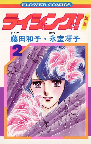 ライジング！(2)