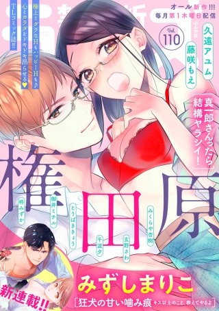 禁断Lovers　Vol.110