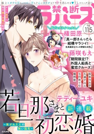 禁断Lovers　Vol.115