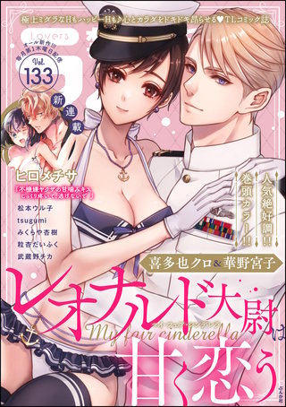 禁断Lovers　Vol.133