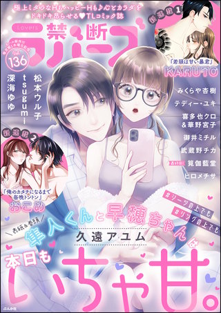 禁断Lovers　Vol.136