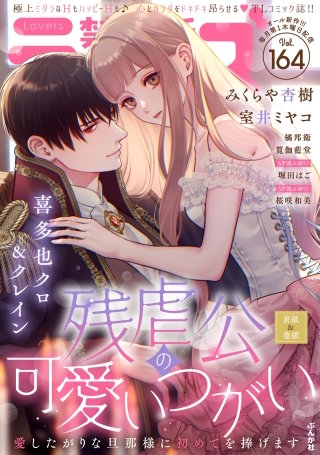 禁断Lovers　Vol.164