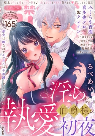 禁断Lovers　Vol.165