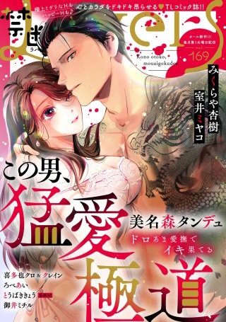 禁断Lovers　Vol.169