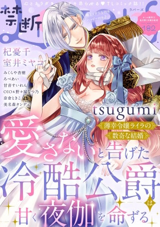 禁断Lovers