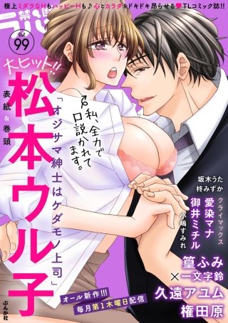 禁断Lovers　Vol.99