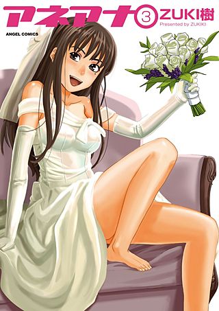 アネアナ(3)