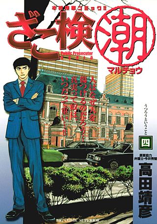 ざこ検（潮）(4)