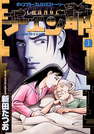 チェン爺(3)