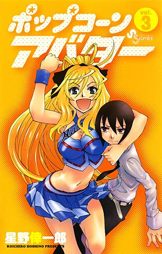 ポップコーンアバター(3)