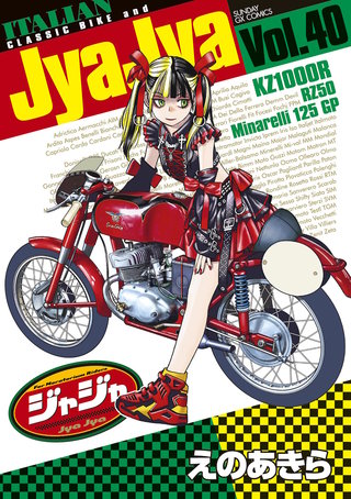 ジャジャ(40)