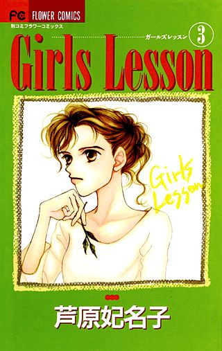 Girls Lesson(3)