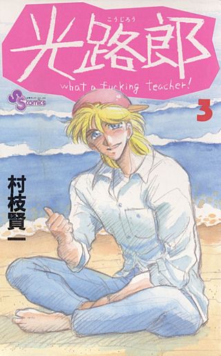 光路郎(3)