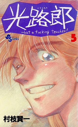 光路郎(5)