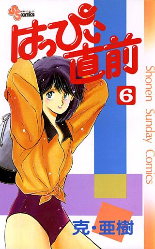 はっぴぃ直前(6)
