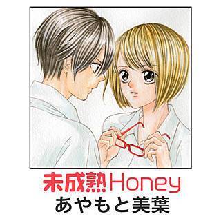 未成熟Honey