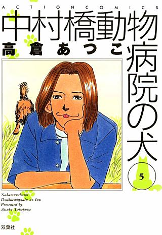 中村橋動物病院の犬(5)