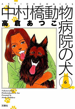 中村橋動物病院の犬(6)