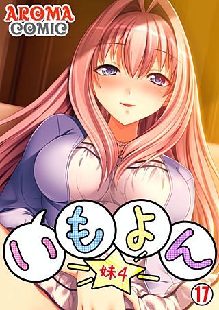 いも★よん ‐妹4‐(17)
